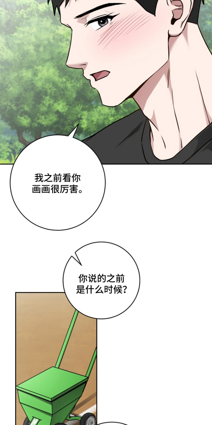 太阳的味道漫画,第17章：叙旧2图