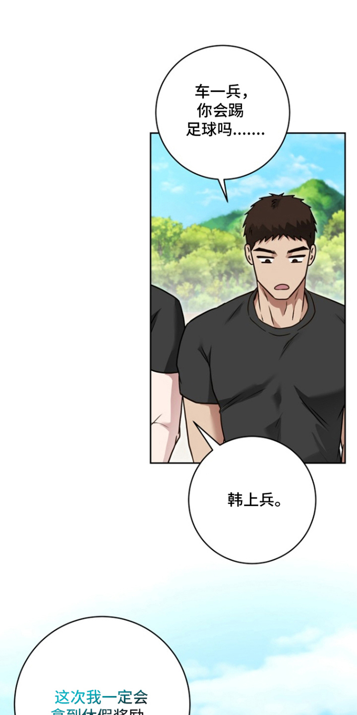 太阳的味道漫画,第18章：休假奖励4图