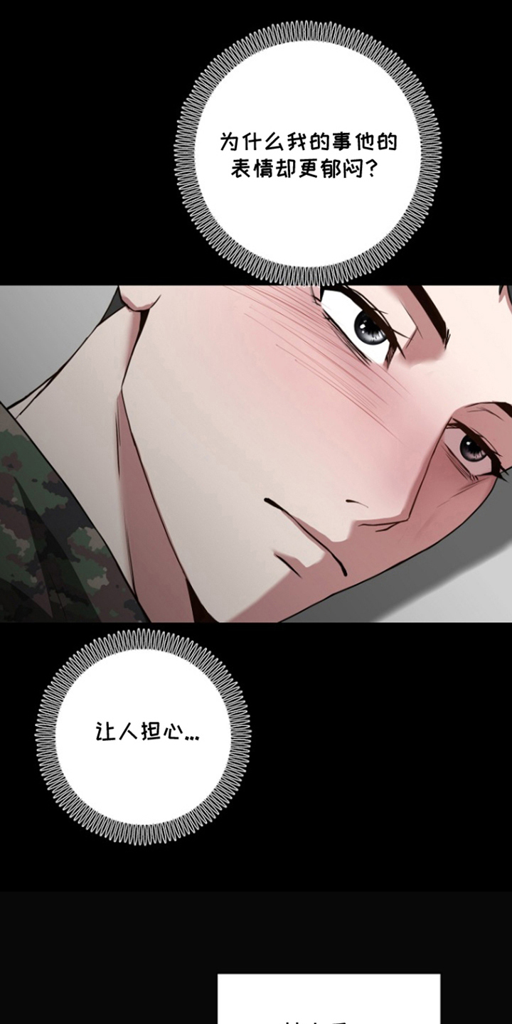太阳的味道漫画,第4章：没事了1图