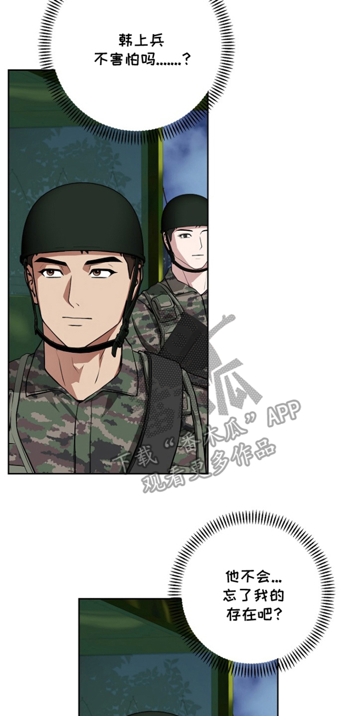 太阳的味道漫画,第9章：还好吗2图