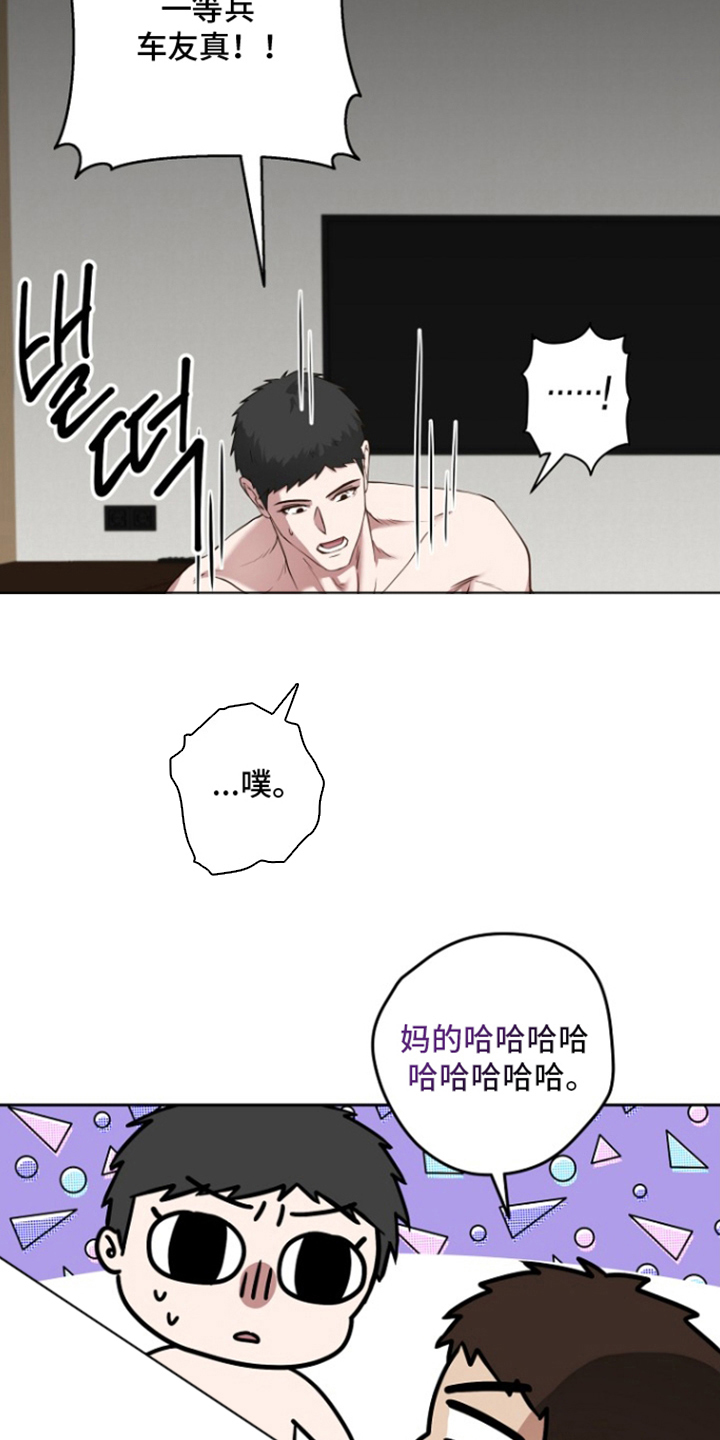 太阳的味道漫画,第4章：没事了3图