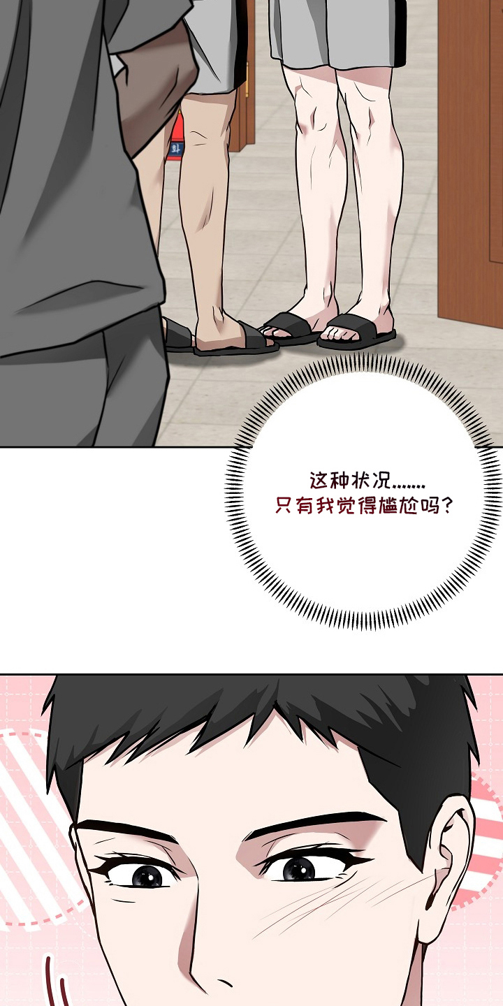 太阳的味道漫画,第5章：老实答应1图
