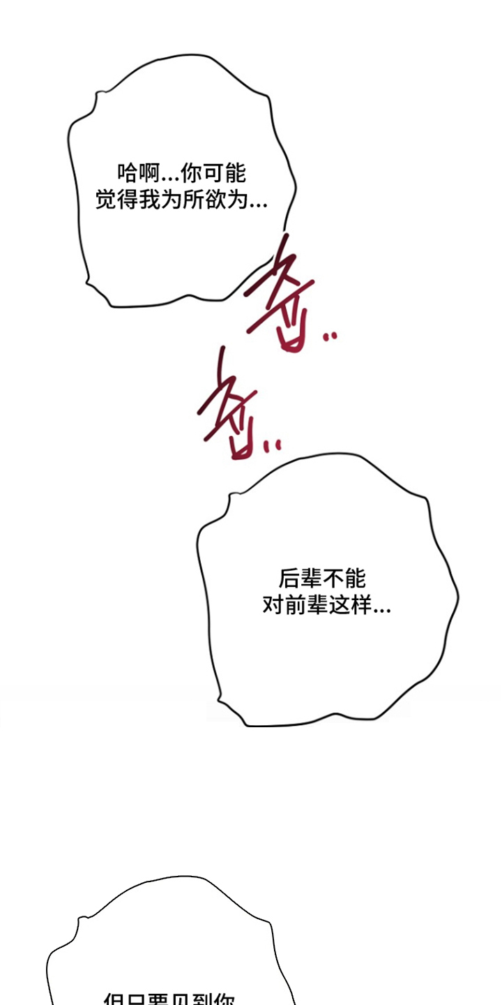 太阳的味道漫画,第11章：想继续做这种事吗1图