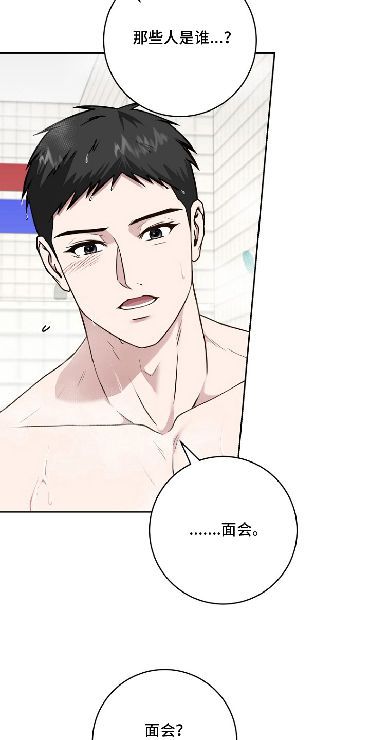 太阳的味道漫画,第12章：偏见2图