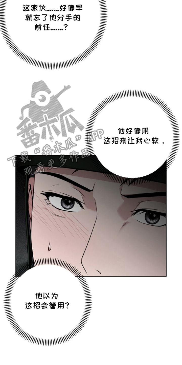 太阳的味道漫画,第10章：为所欲为1图
