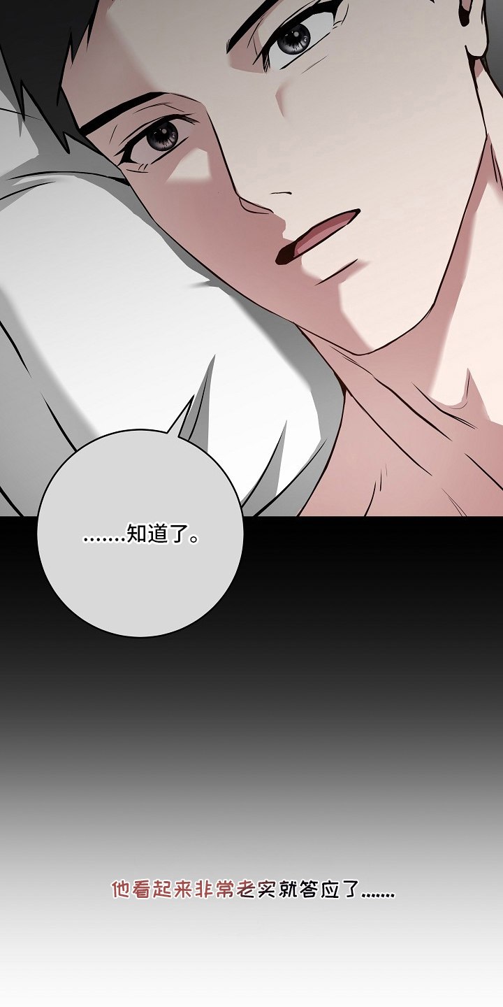 太阳的味道漫画,第5章：老实答应1图
