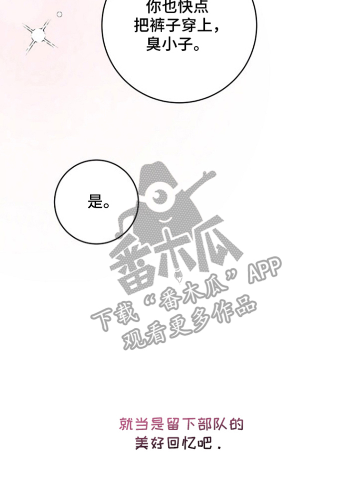 太阳的味道漫画,第12章：偏见2图