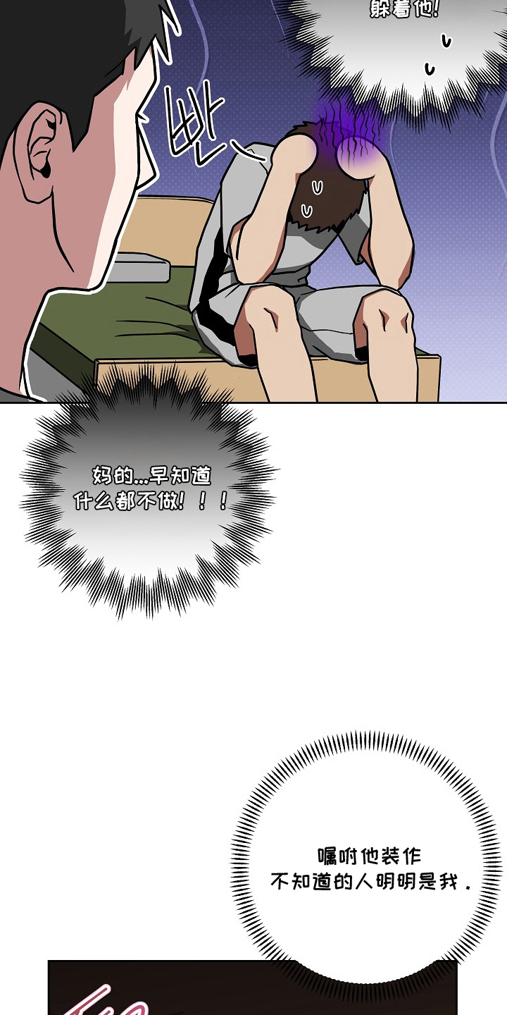 太阳的味道漫画,第6章：奇怪的声音5图