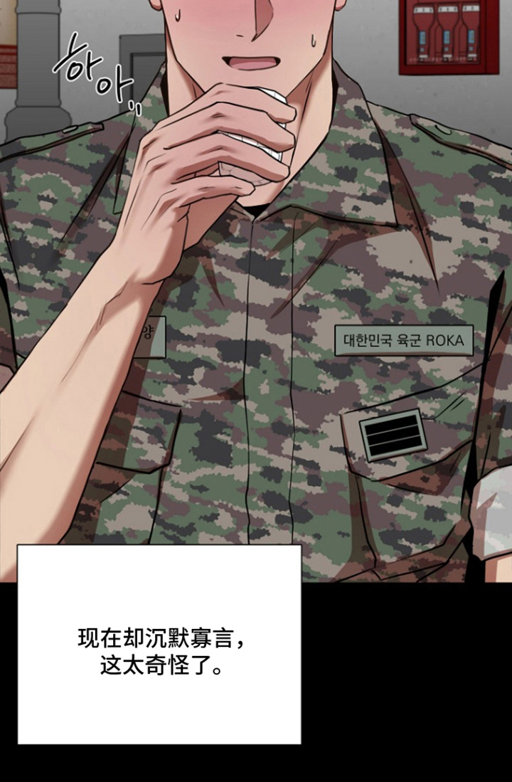 太阳的味道漫画,第3章：那时起4图
