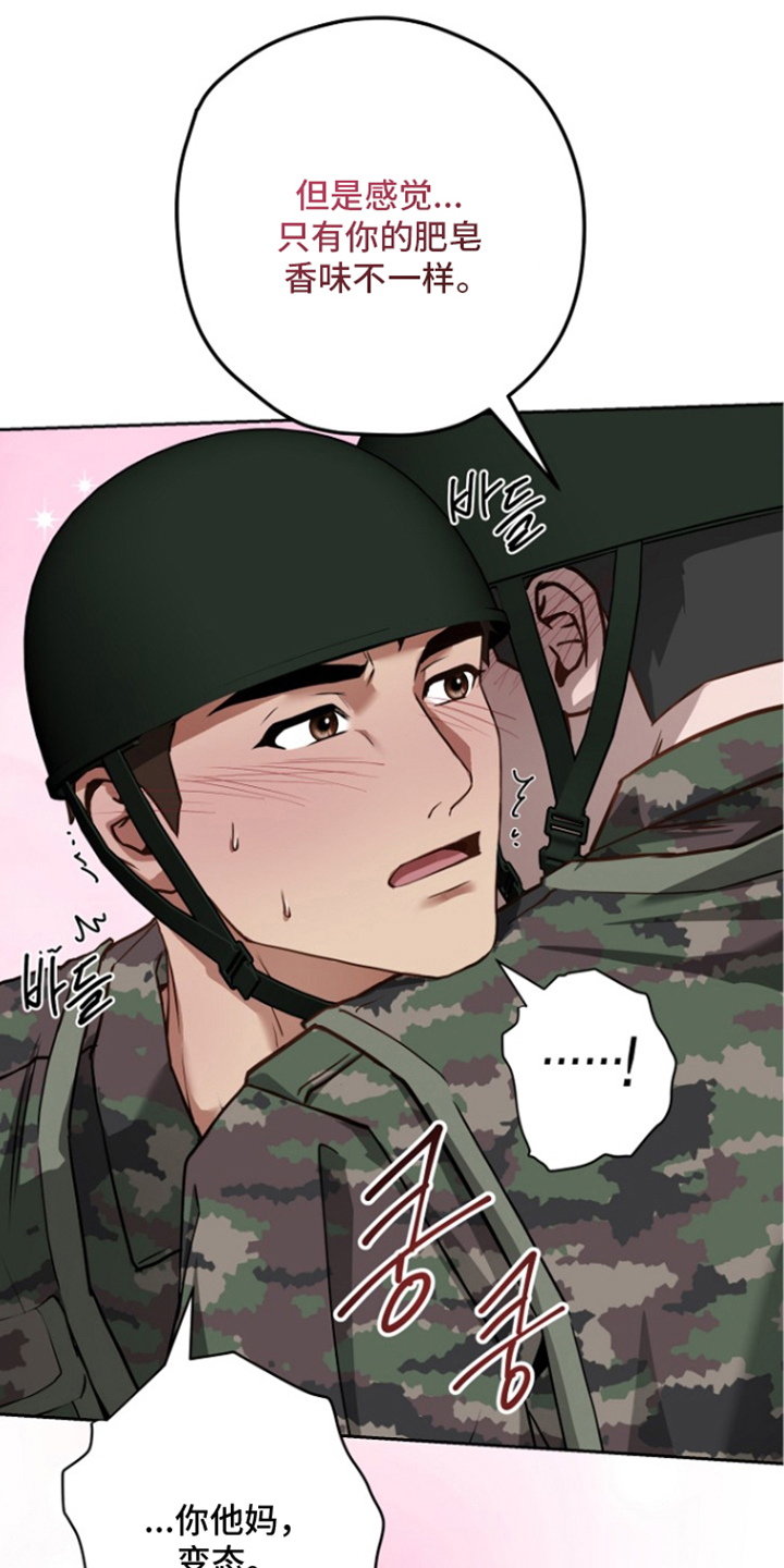 太阳的味道漫画,第11章：想继续做这种事吗4图
