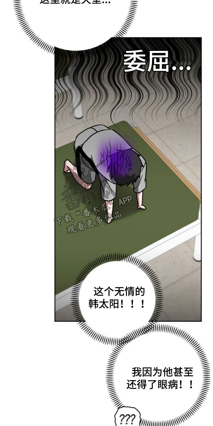 太阳的味道漫画,第21章：小跟班1图