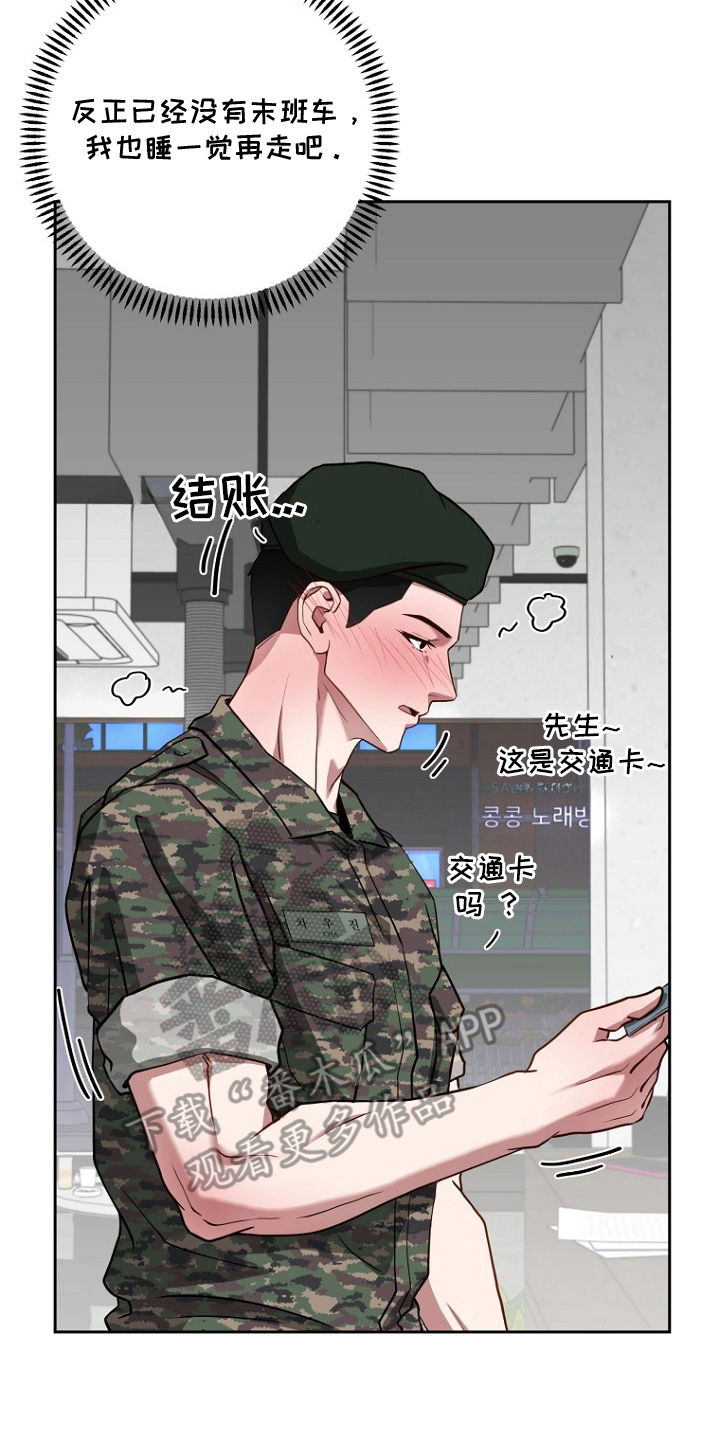 太阳的味道漫画,第2章：去旅馆睡觉3图