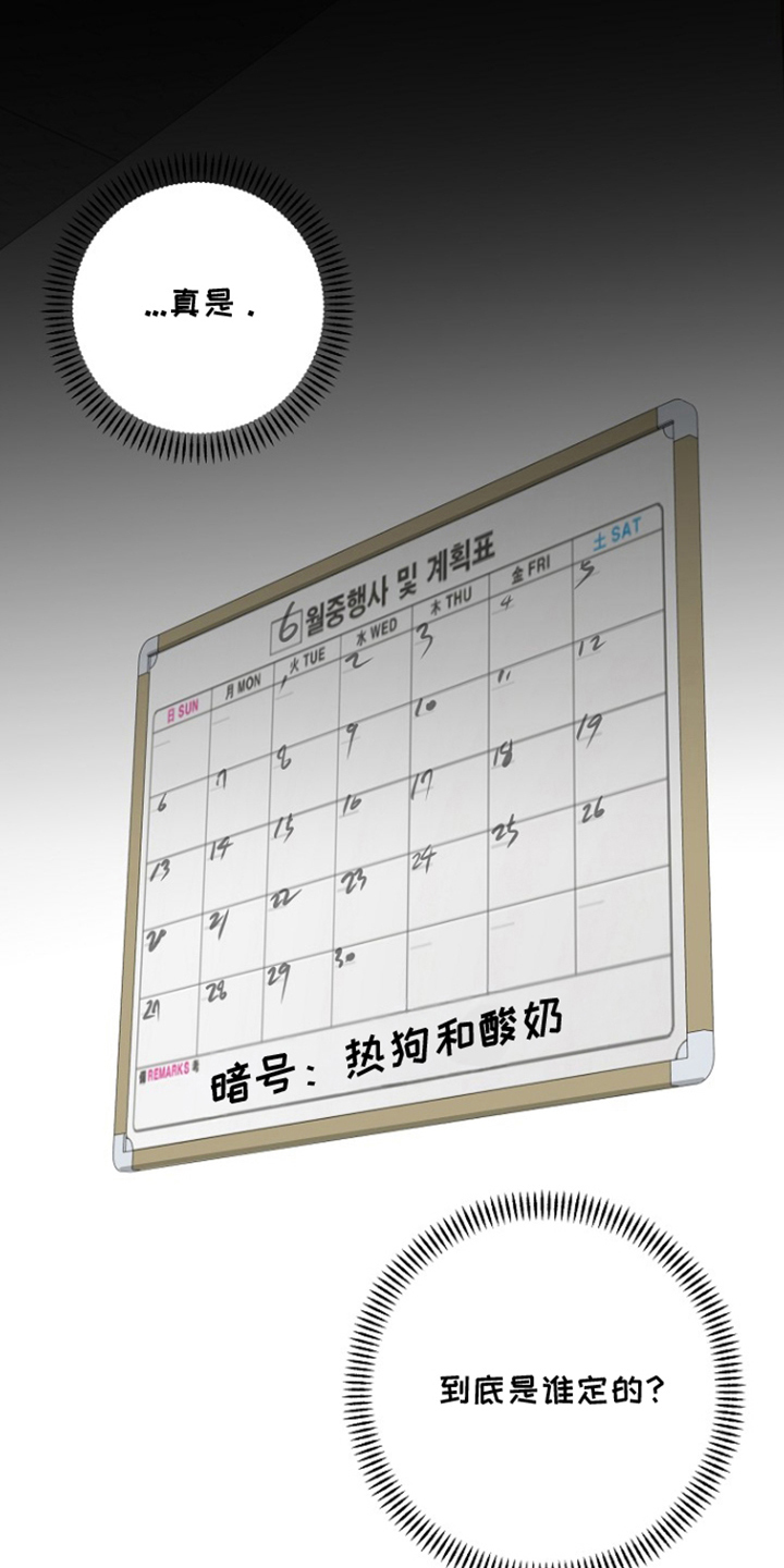 太阳的味道漫画,第8章：更加见外2图