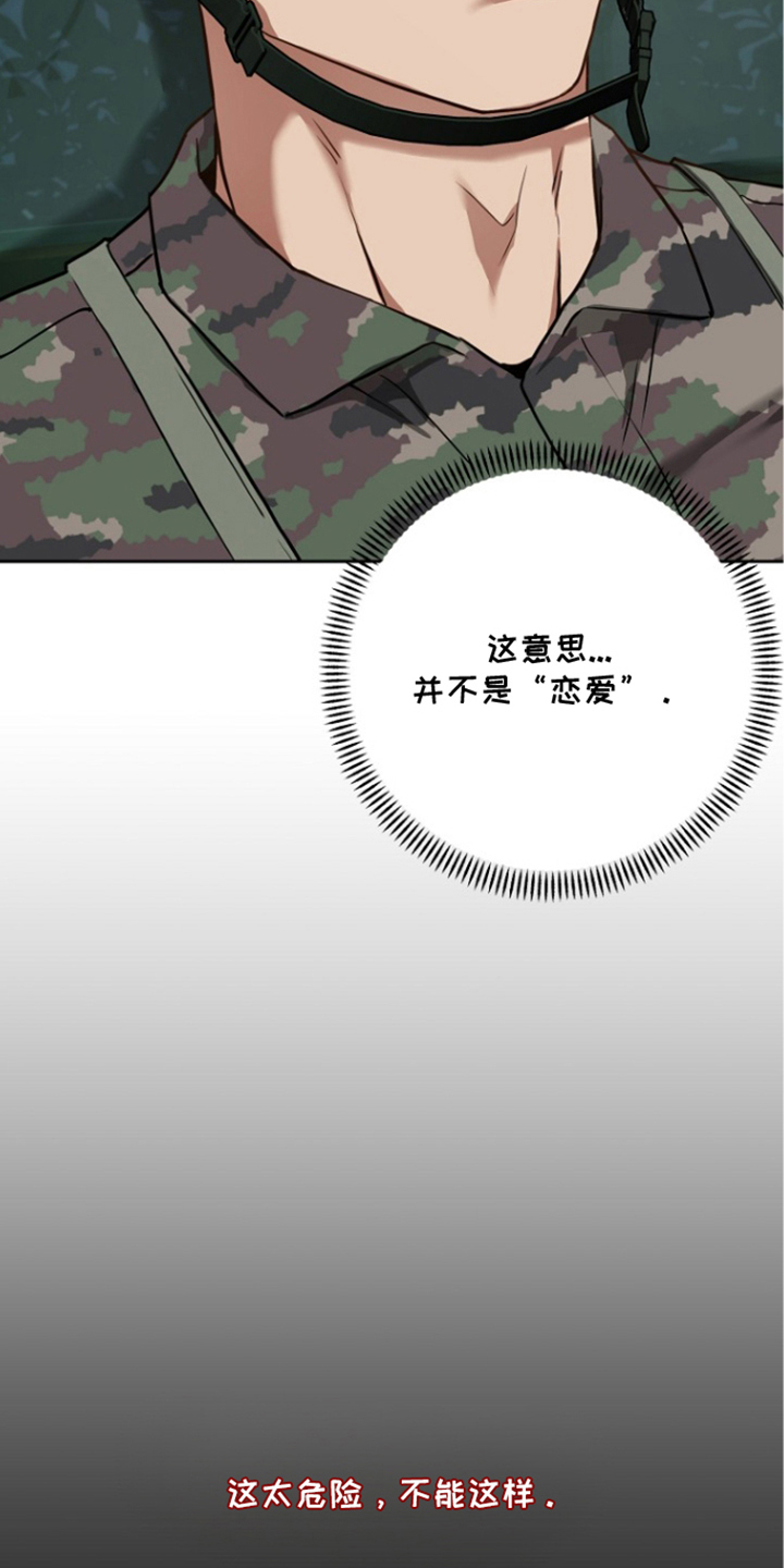 太阳的味道漫画,第11章：想继续做这种事吗5图