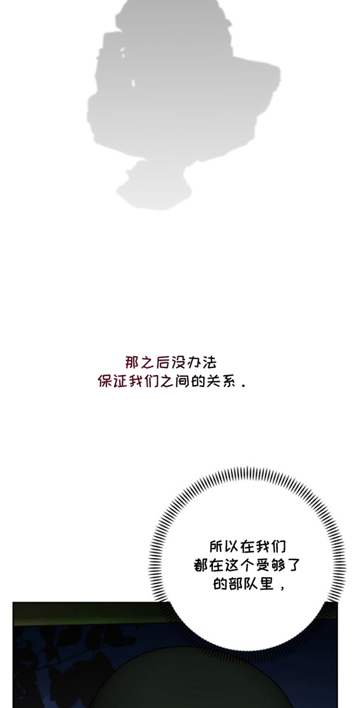 太阳的味道漫画,第11章：想继续做这种事吗3图
