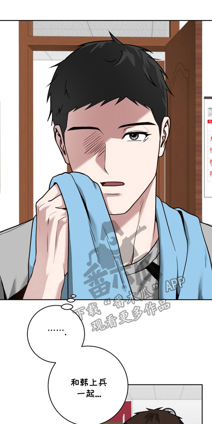 太阳的味道漫画,第8章：更加见外5图