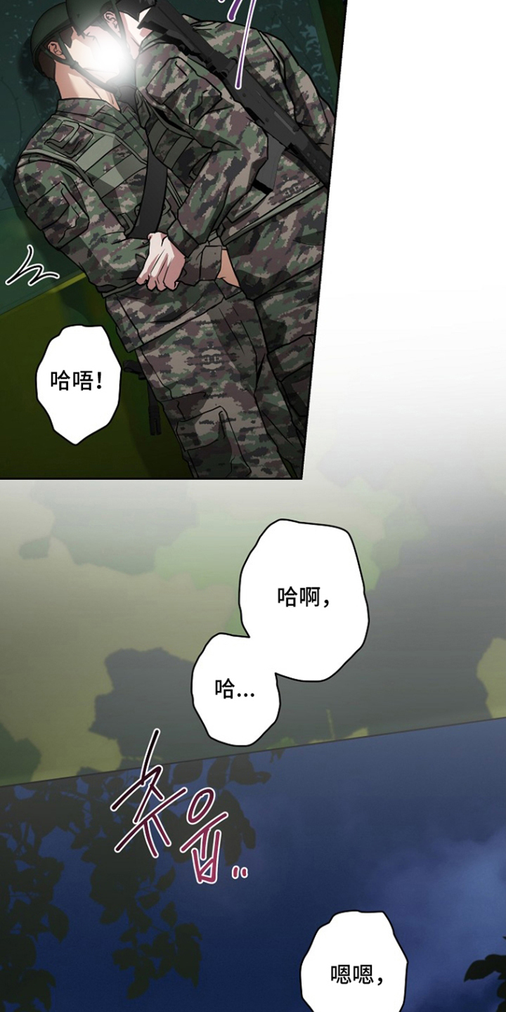 太阳的味道漫画,第10章：为所欲为5图