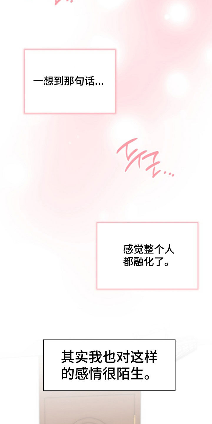 太阳的味道漫画,第21章：小跟班5图