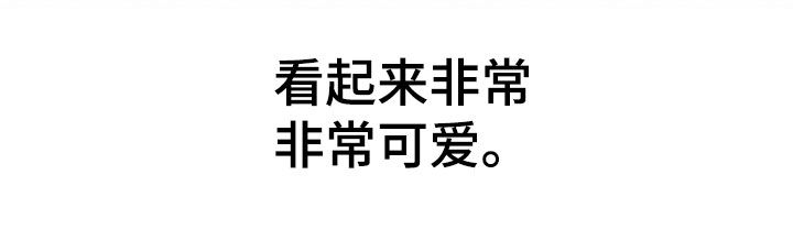 太阳的味道漫画,第20章：非常可爱4图