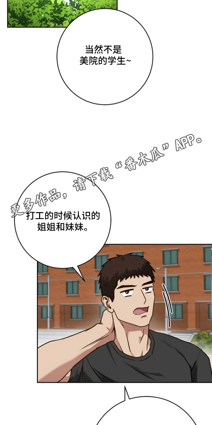 太阳的味道漫画,第17章：叙旧5图