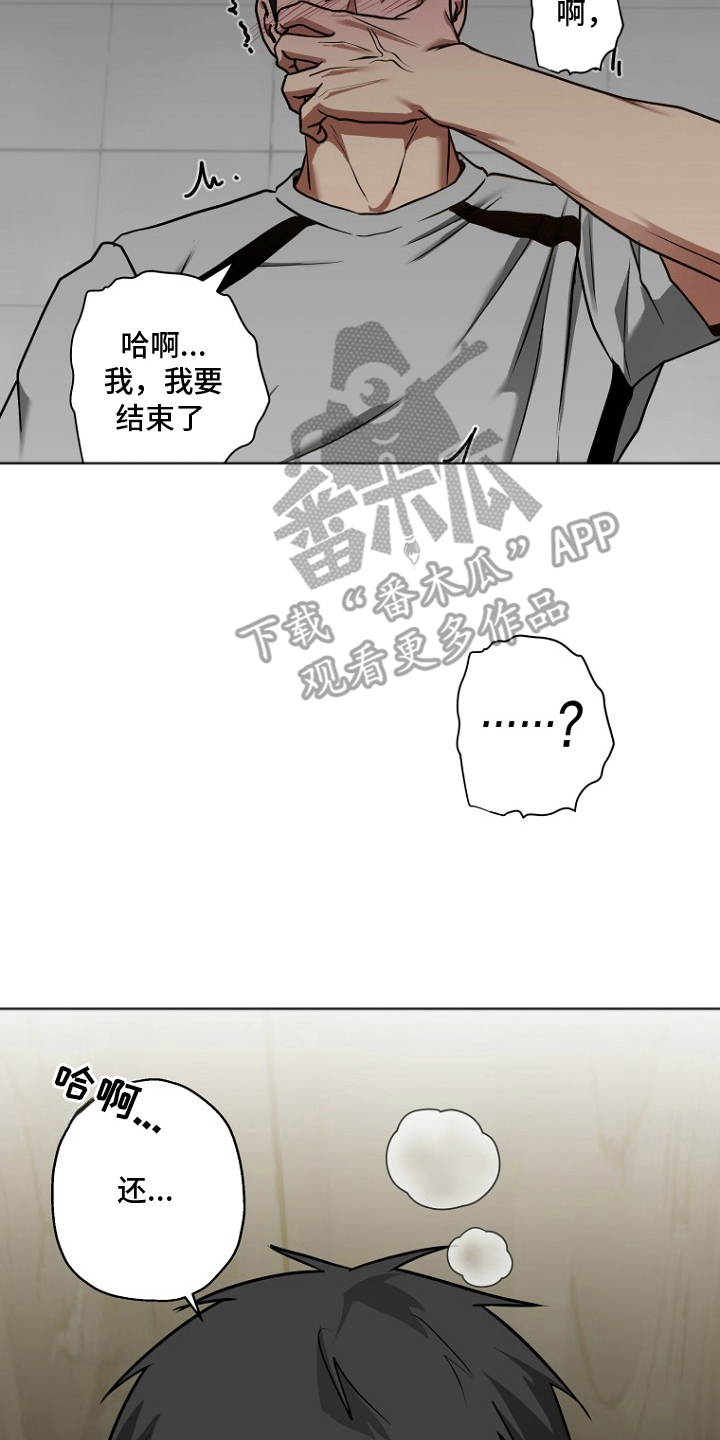 太阳的味道漫画,第14章：你要干什么5图