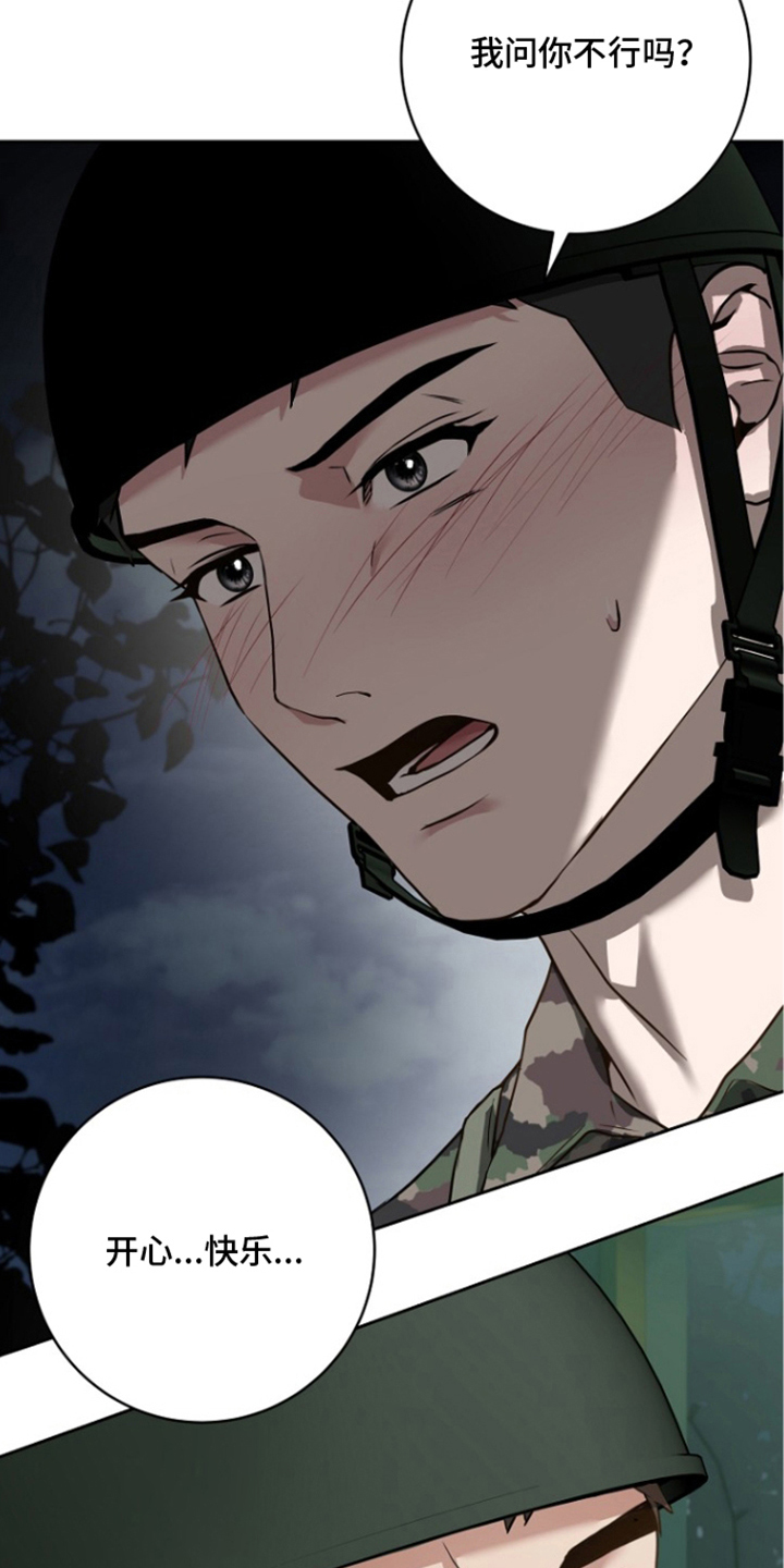 太阳的味道漫画,第12章：偏见3图