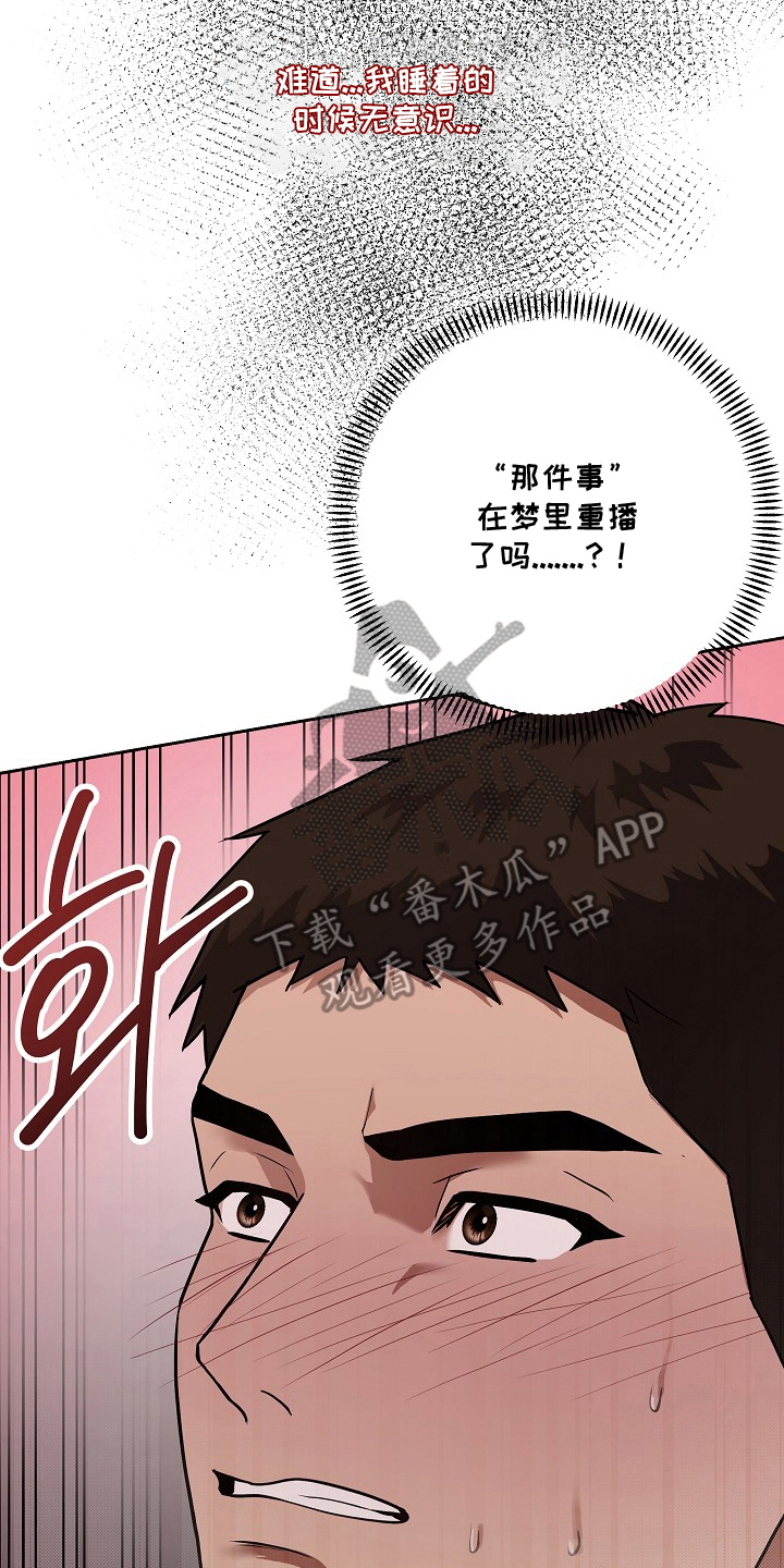 太阳的味道漫画,第7章：最帅的帅哥2图