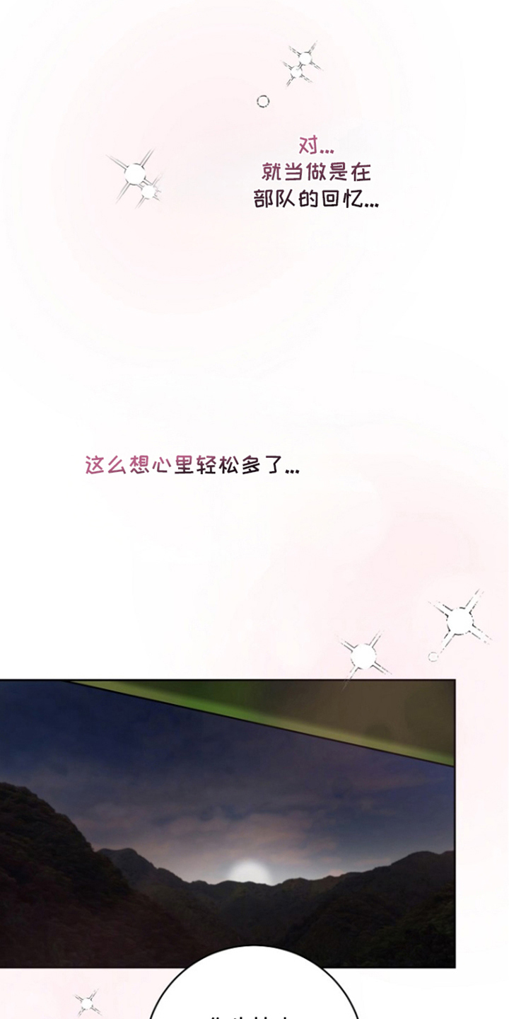 太阳的味道漫画,第12章：偏见1图