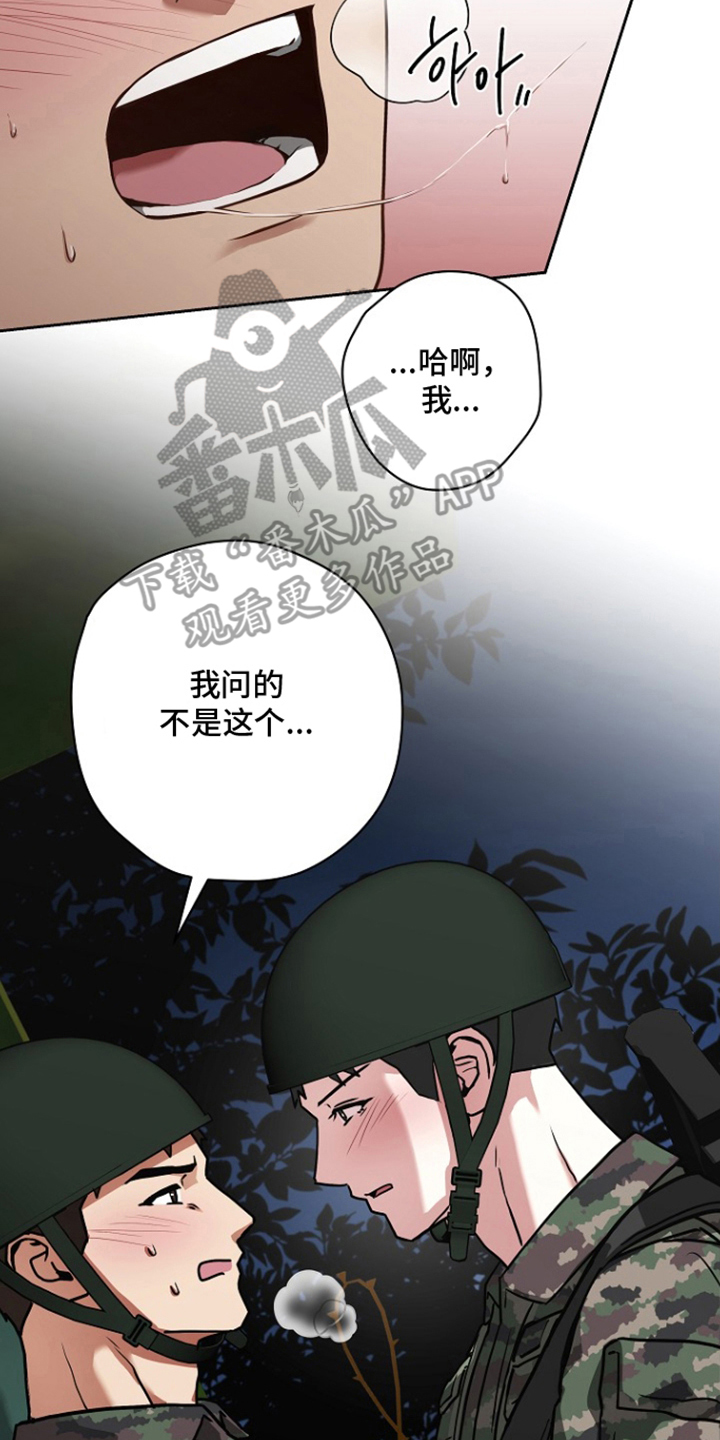 太阳的味道漫画,第10章：为所欲为3图