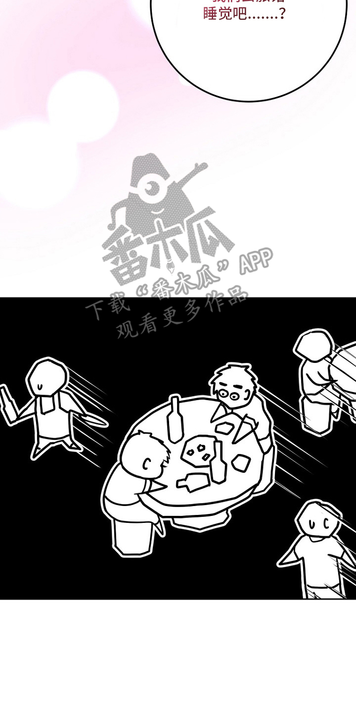 太阳的味道漫画,第2章：去旅馆睡觉1图