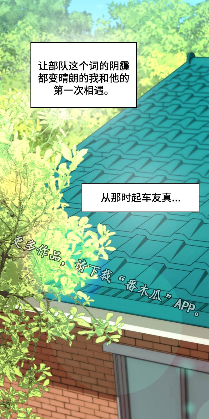 太阳的味道漫画,第21章：小跟班4图