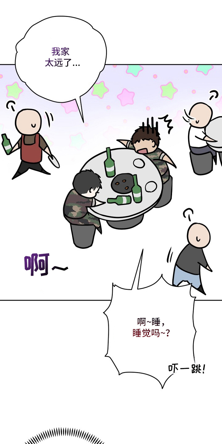 太阳的味道漫画,第2章：去旅馆睡觉2图