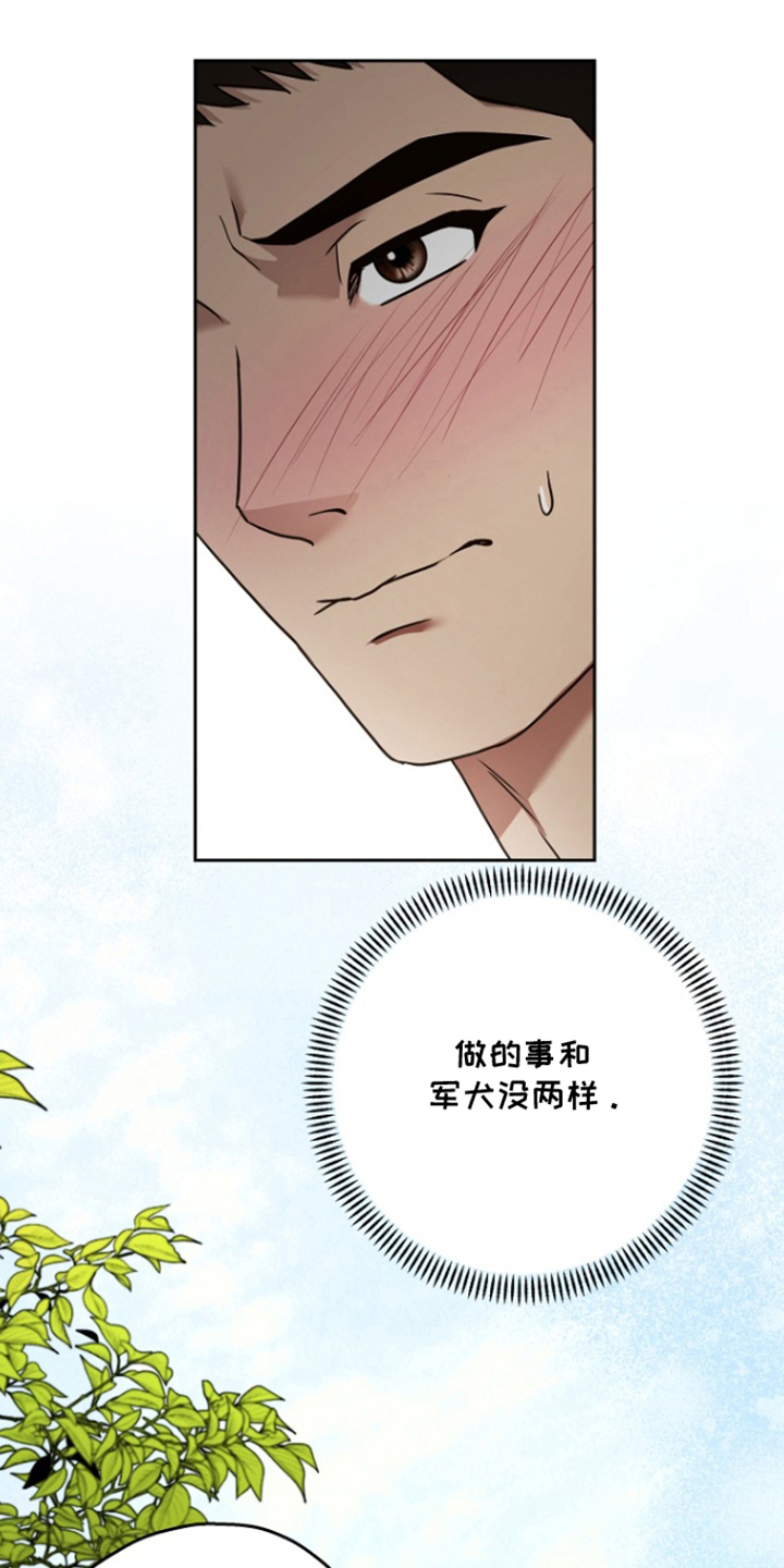 太阳的味道漫画,第18章：休假奖励2图