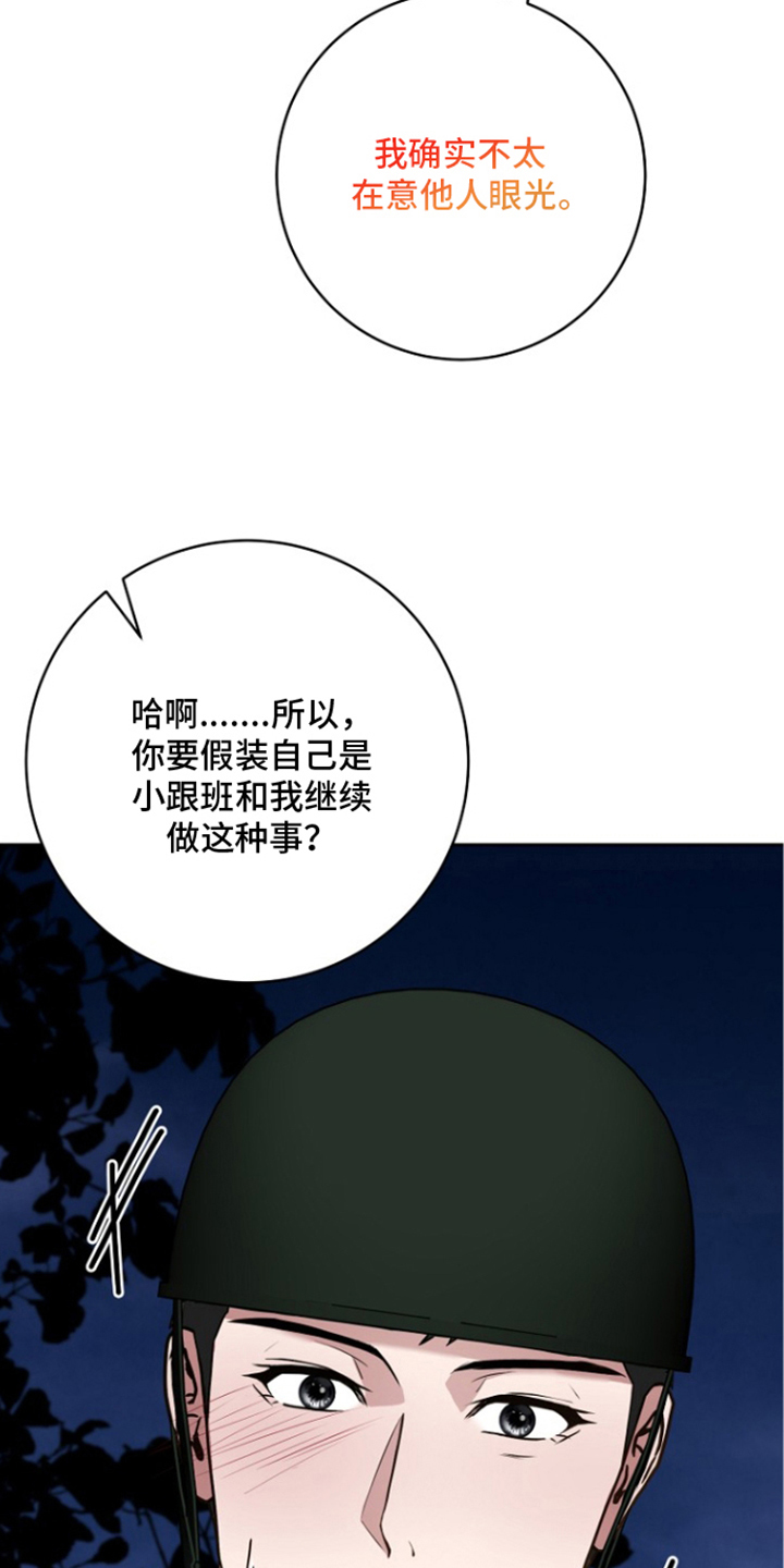 太阳的味道漫画,第11章：想继续做这种事吗2图