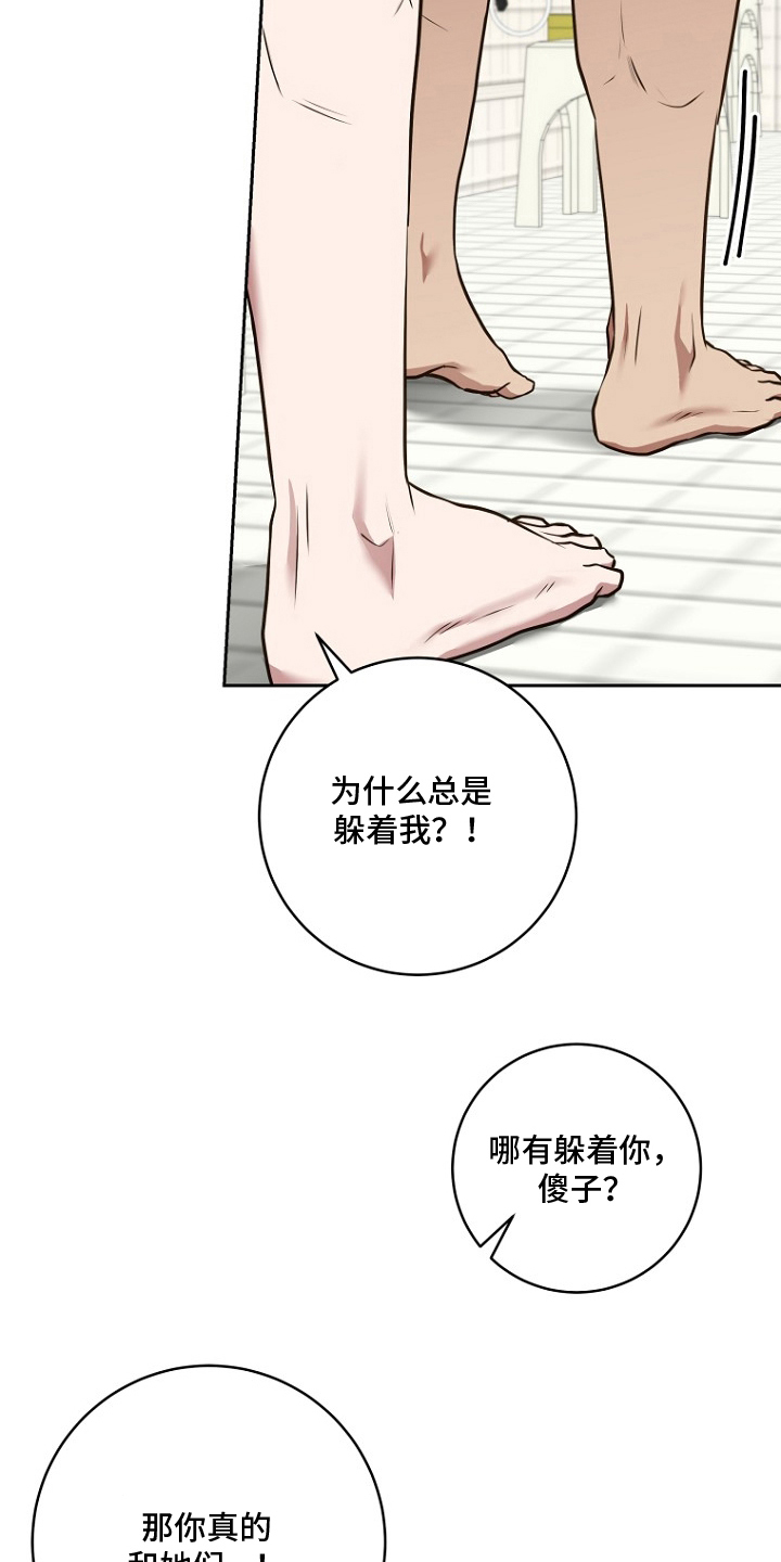 太阳的味道漫画,第13章：逃跑一样3图