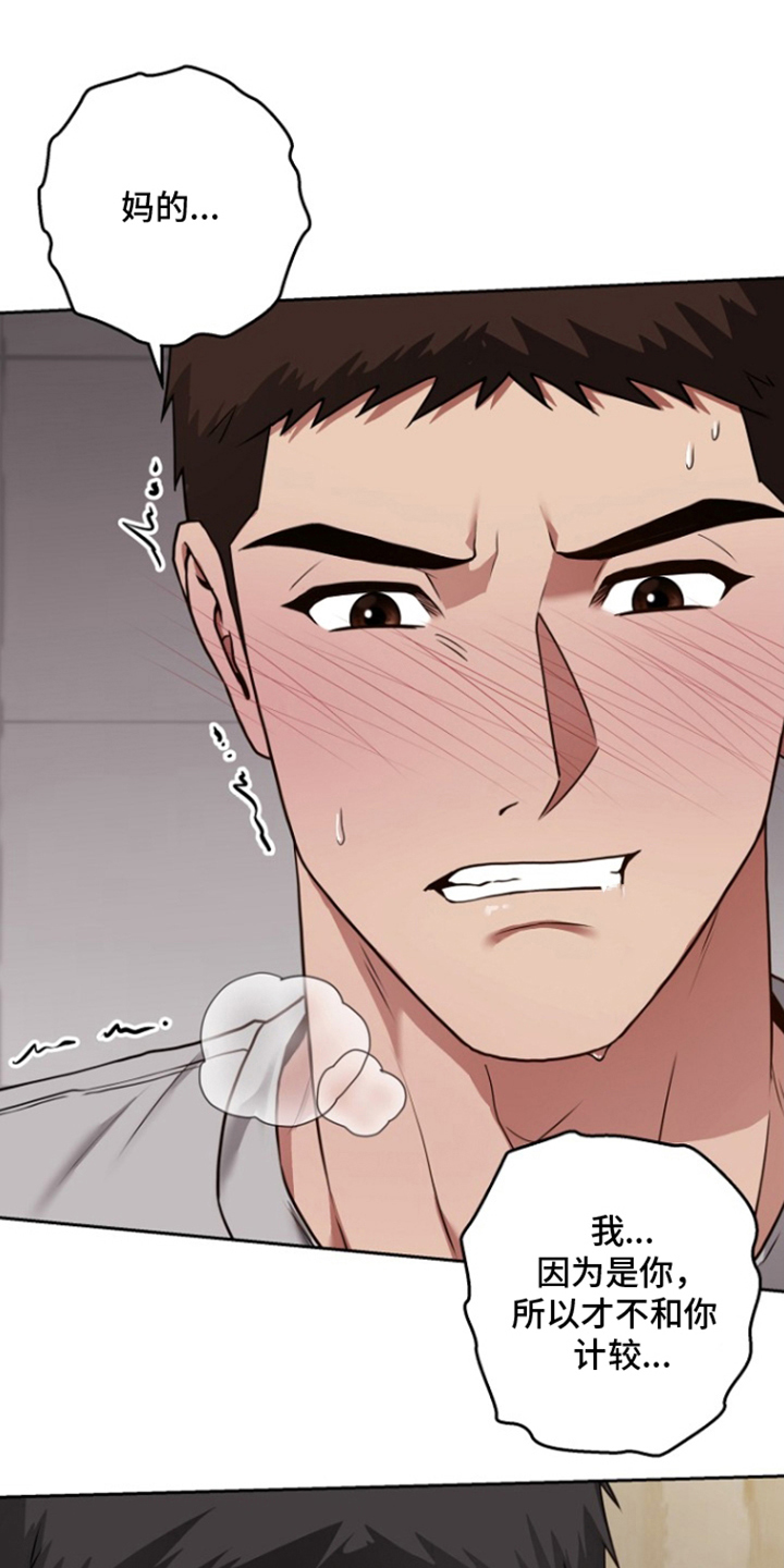 太阳的味道漫画,第15章：不要给人看1图