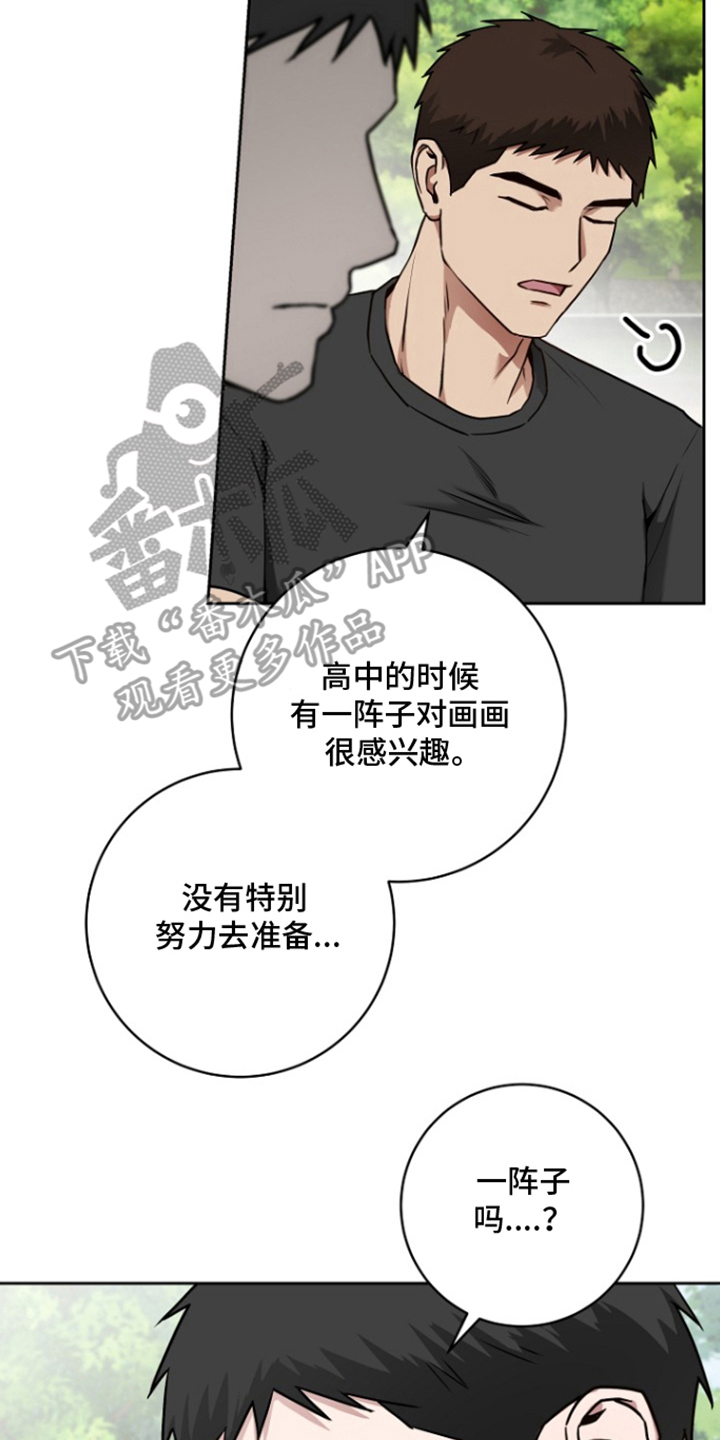 太阳的味道漫画,第17章：叙旧1图