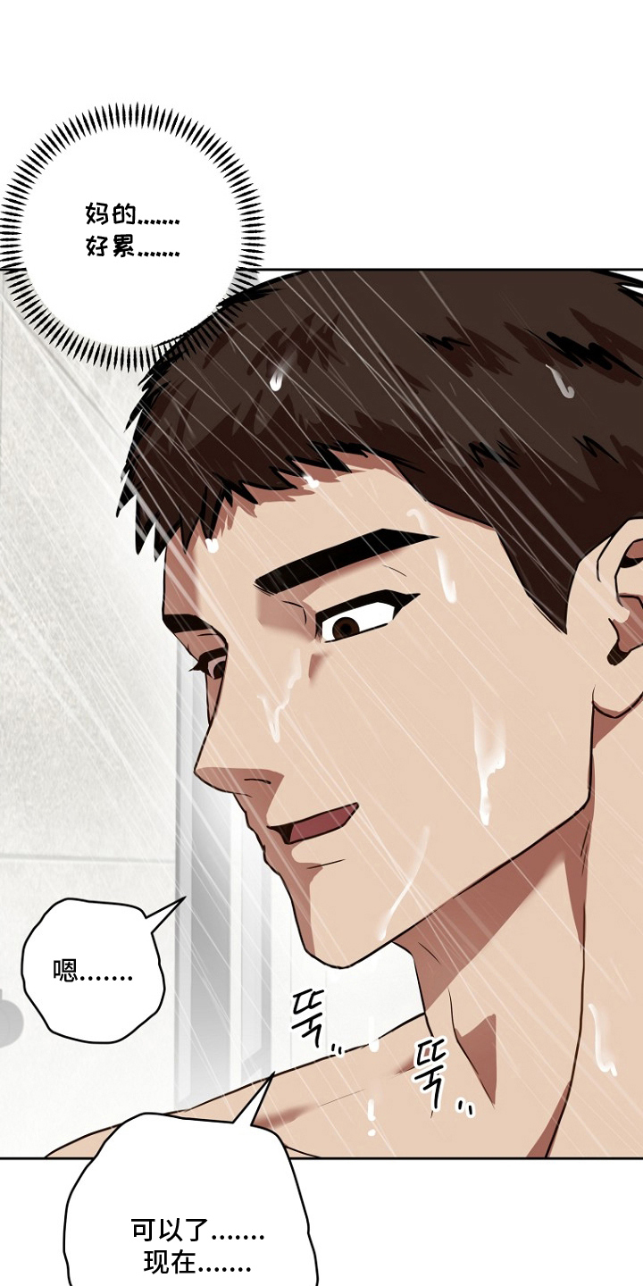 太阳的味道漫画,第2章：去旅馆睡觉3图