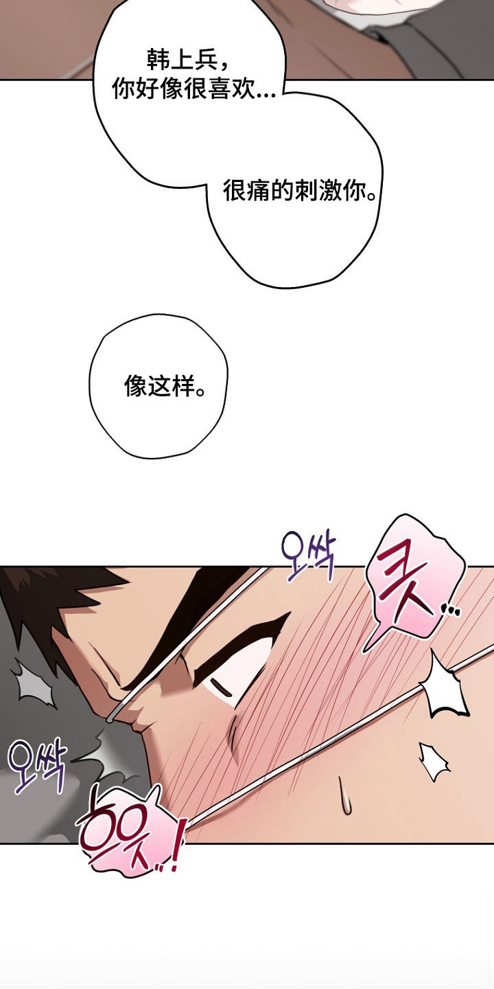 太阳的味道漫画,第19章：不能太大声4图