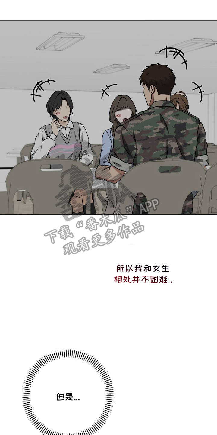 太阳的味道漫画,第13章：逃跑一样3图