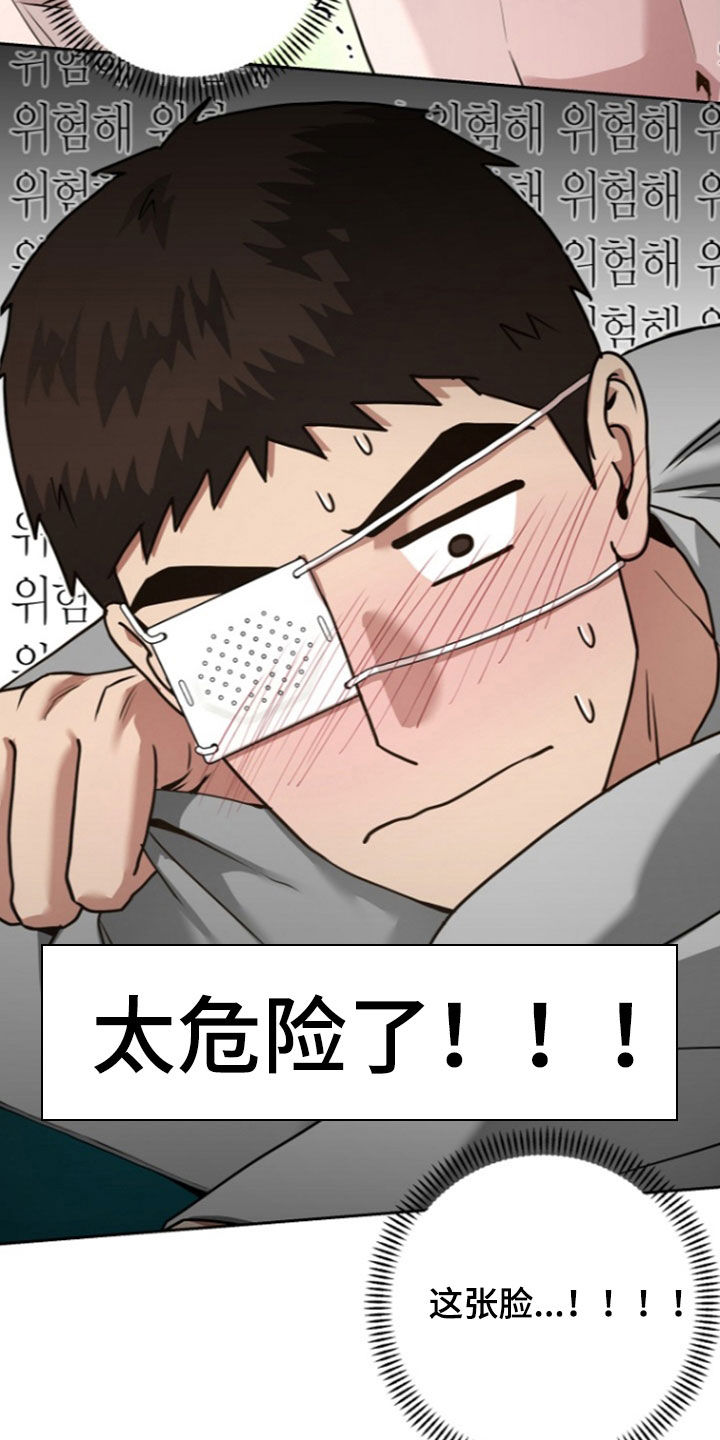 太阳的味道漫画,第20章：非常可爱4图