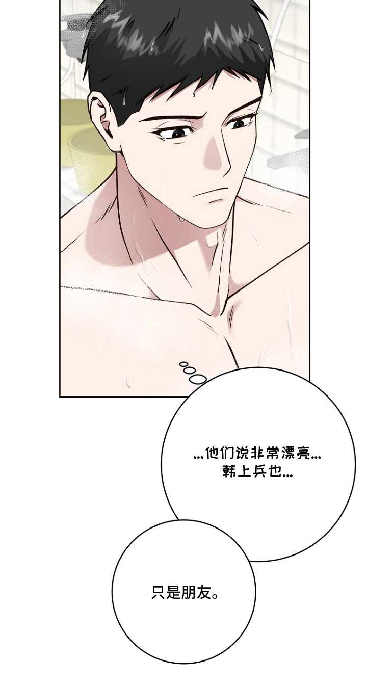 太阳的味道漫画,第12章：偏见4图
