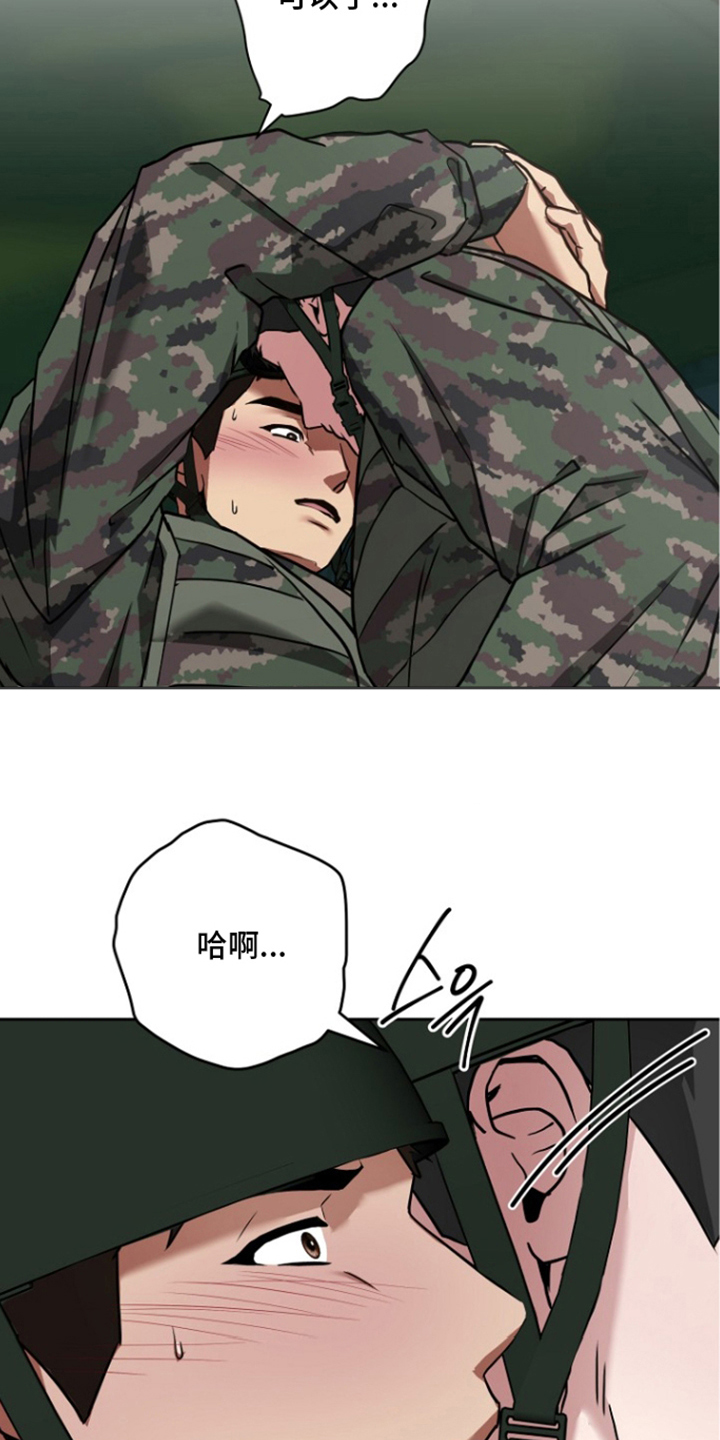 太阳的味道漫画,第11章：想继续做这种事吗2图