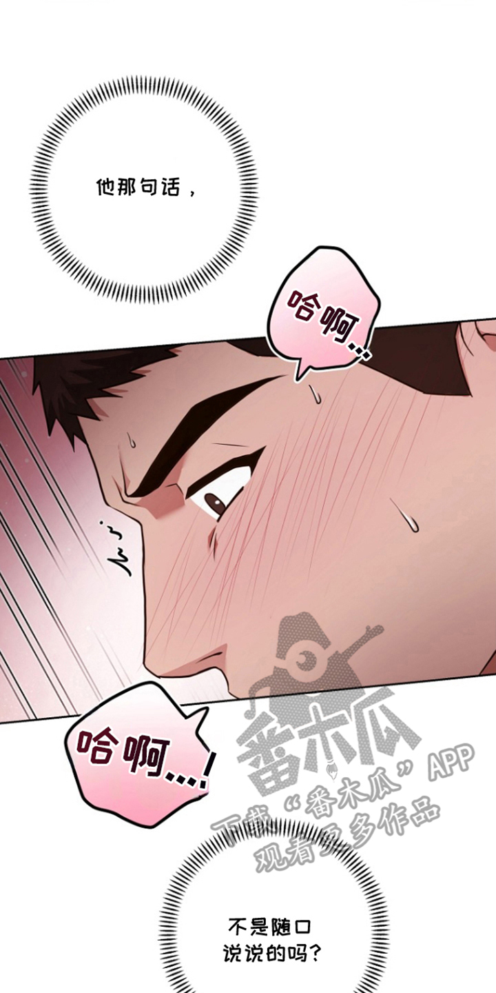 太阳的味道漫画,第16章：突然1图