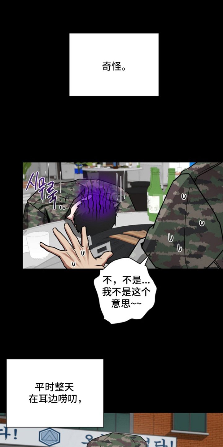 太阳的味道漫画,第3章：那时起2图