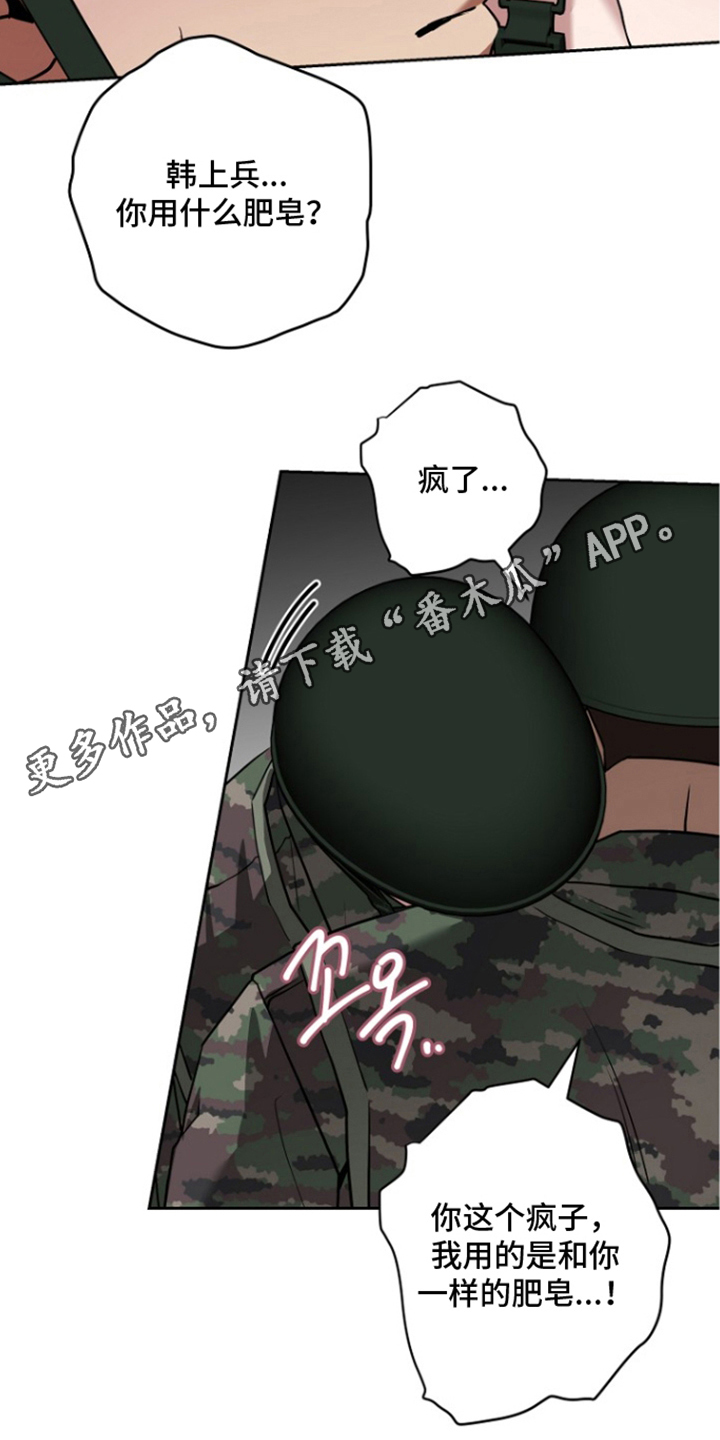 太阳的味道漫画,第11章：想继续做这种事吗3图
