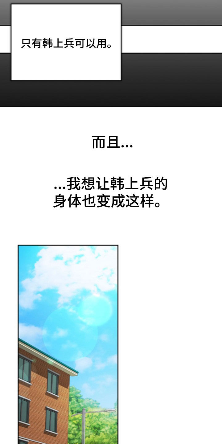 太阳的味道漫画,第21章：小跟班4图