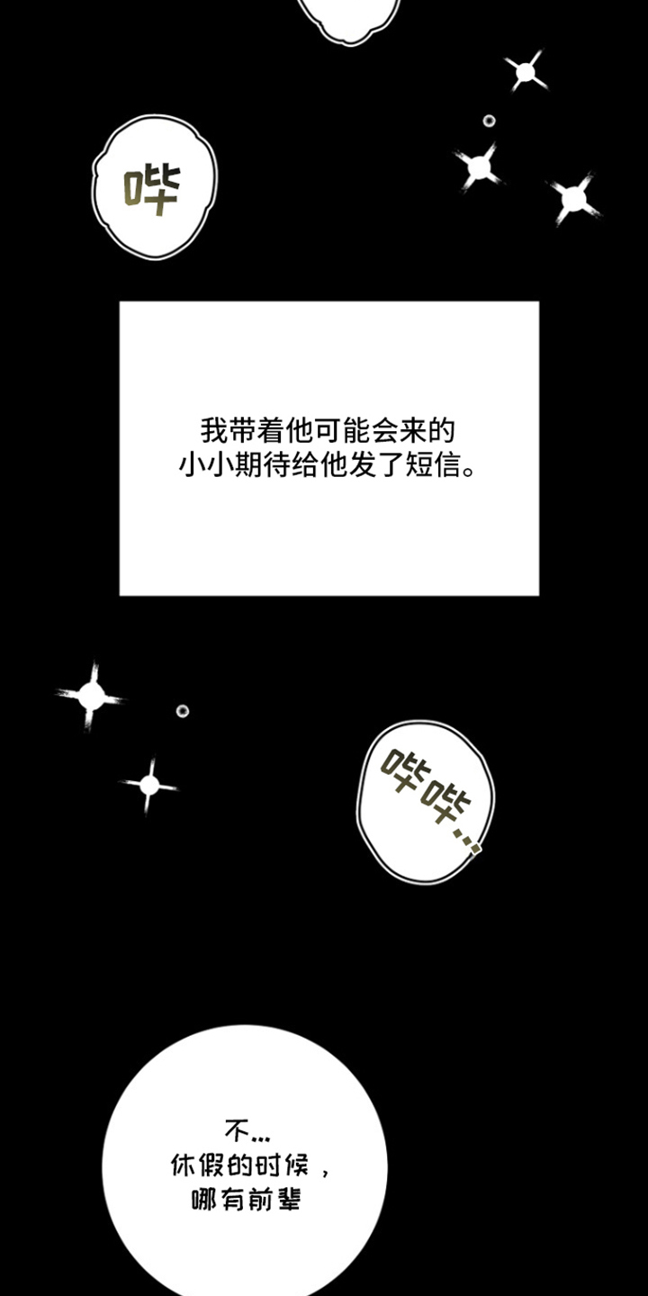 太阳的味道漫画,第3章：那时起4图