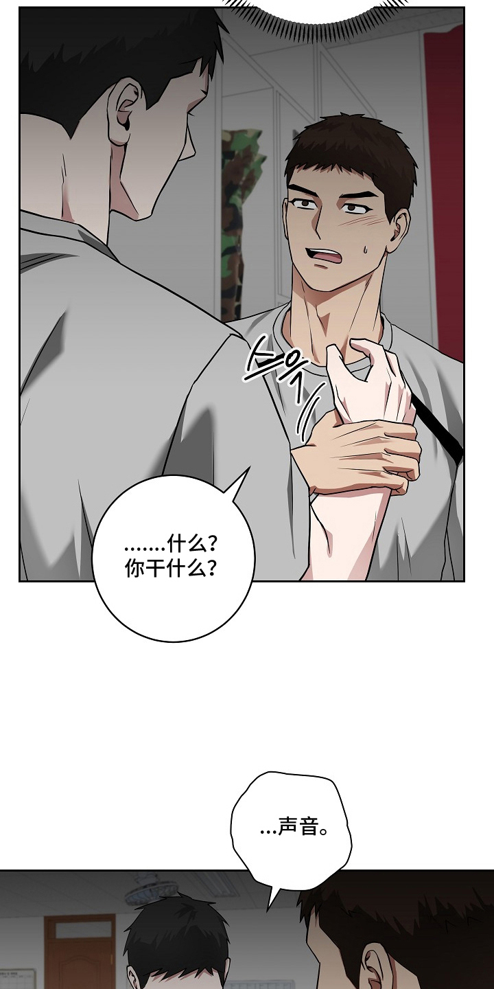 太阳的味道漫画,第6章：奇怪的声音4图