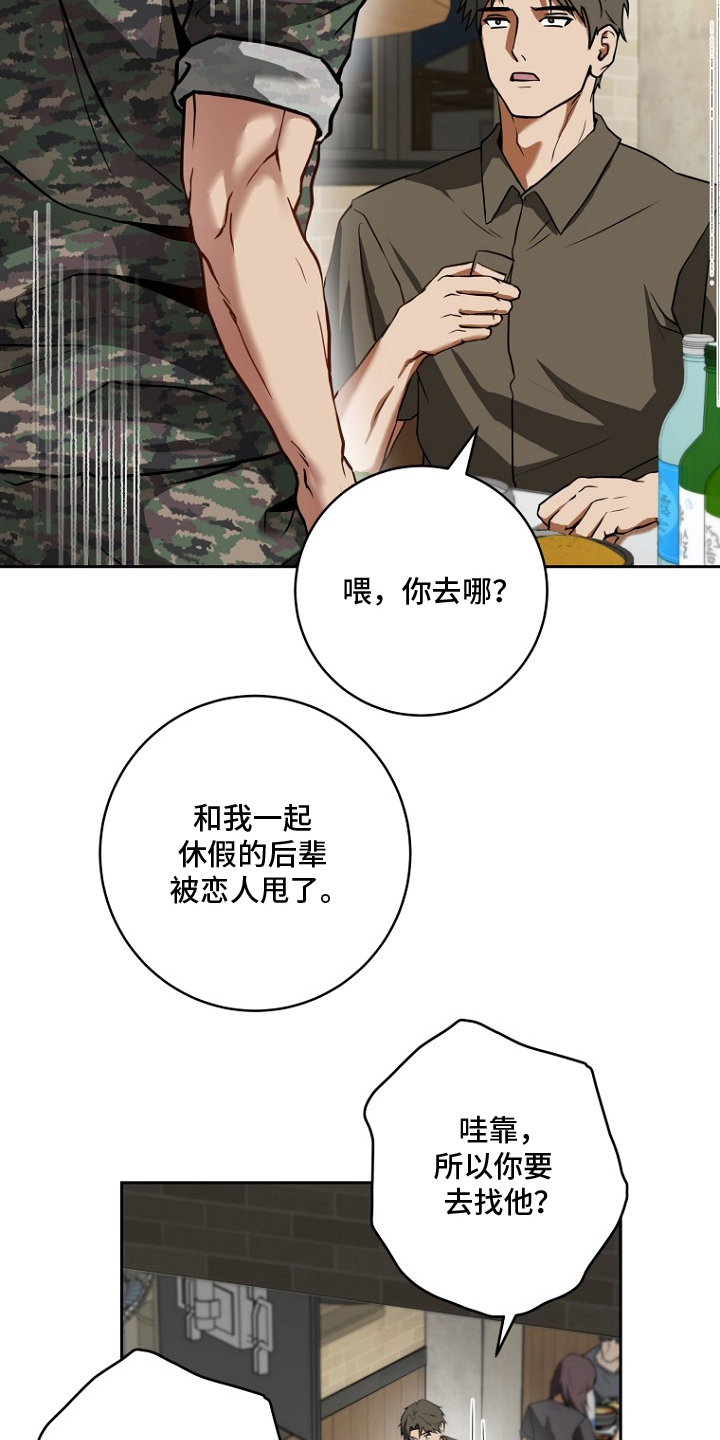 太阳的味道漫画,第1章：失恋5图